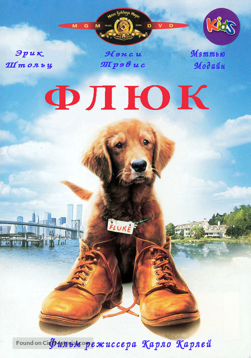 Fluke - Russian DVD movie cover