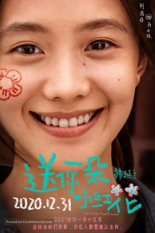 A Little Red Flower - Chinese Movie Poster