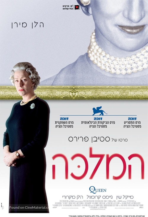 The Queen - Israeli Movie Poster