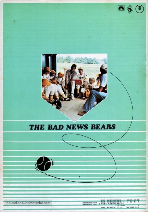 The Bad News Bears - Japanese Movie Poster