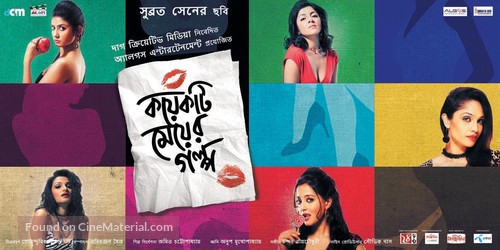 Those City Girls (Koyekti Meyer Golpo) - Indian Movie Poster