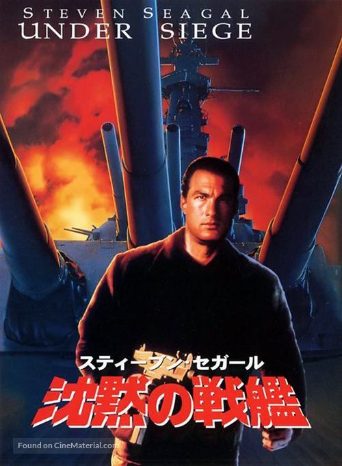 Under Siege - Japanese DVD movie cover