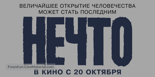 The Thing - Russian Logo