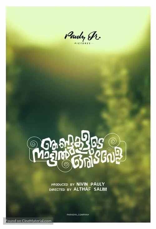 Njandukalude Naattil Oridavela - Indian Movie Poster