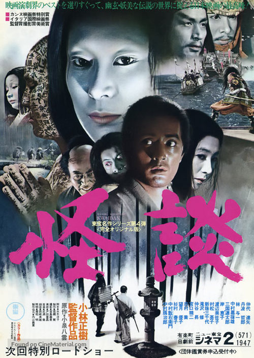 Kaidan - Japanese Movie Poster