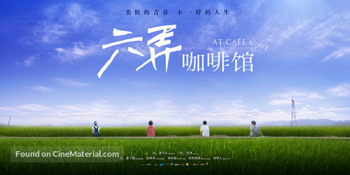 At Cafe 6 - Chinese Movie Poster