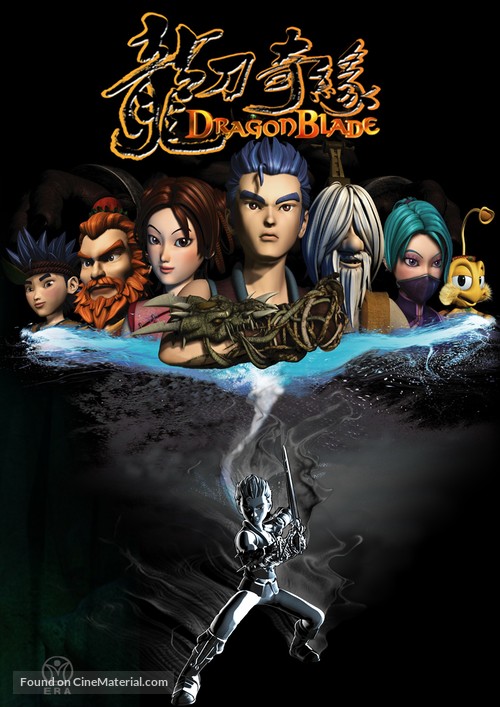 Dragon Blade: The Beginning (animation movie, 2005)