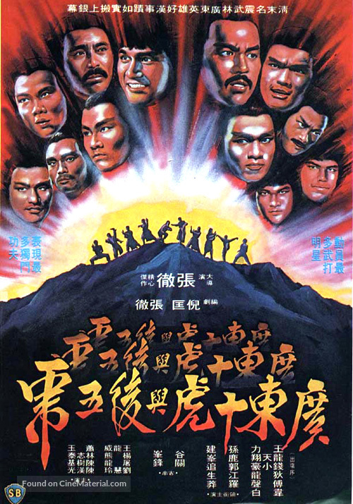 Guangdong shi hu xing yi wu xi - Japanese Movie Poster