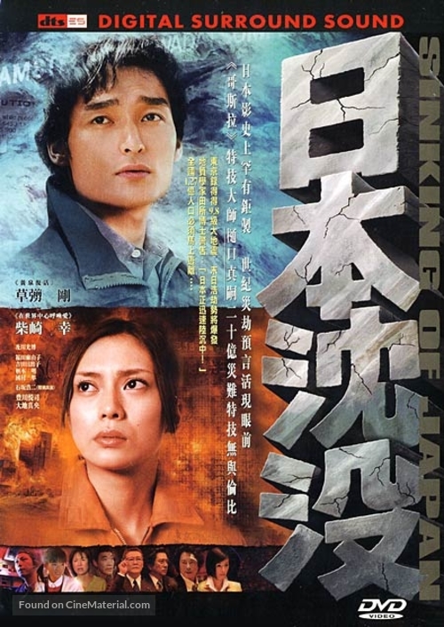 Nihon chinbotsu - Hong Kong Movie Cover