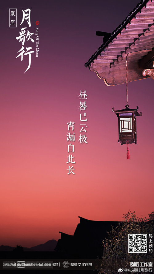 &quot;Song of the Moon&quot; - Chinese Movie Poster