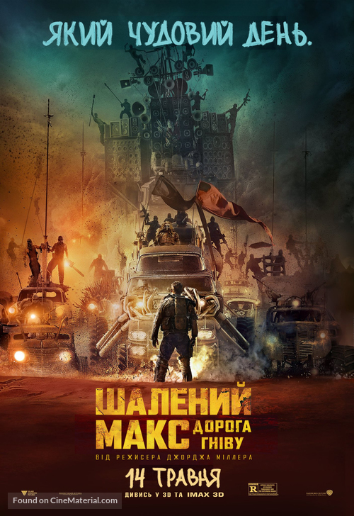 Mad Max: Fury Road - Ukrainian Movie Poster
