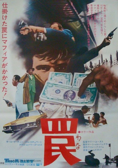 Trick Baby - Japanese Movie Poster