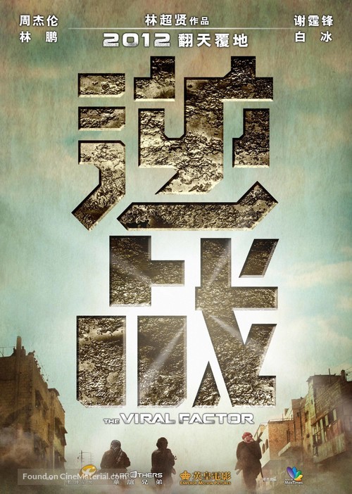 Jik zin - Chinese Movie Poster