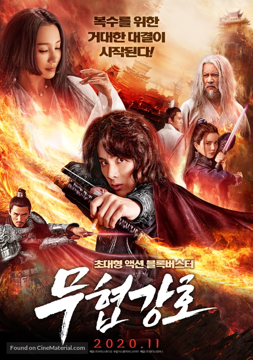 Ci Sha Su Da Ji - South Korean Movie Poster