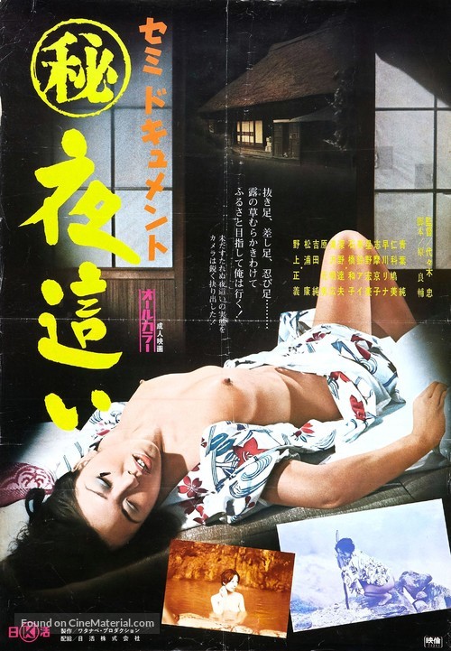 Semi-dokyumento: Maruhi yobai - Japanese Movie Poster