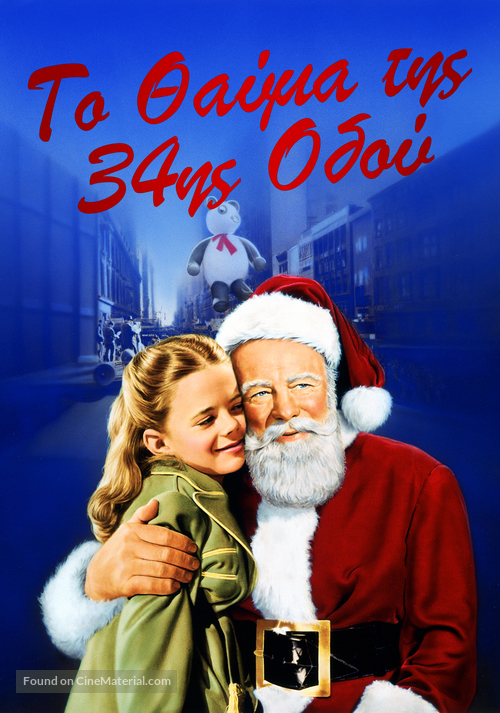 Miracle on 34th Street - Greek Movie Poster