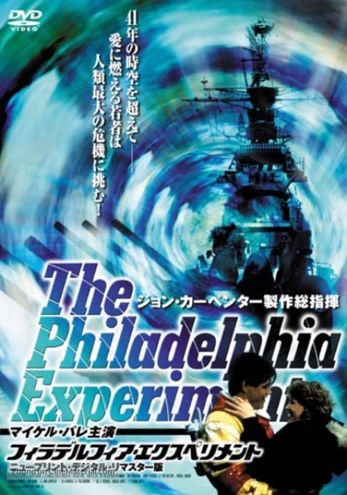 The Philadelphia Experiment - Japanese DVD movie cover