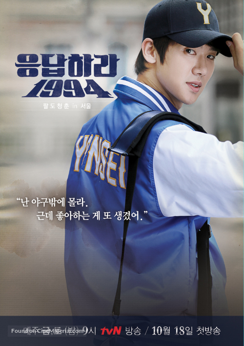 &quot;Reply 1994&quot; - South Korean Movie Poster