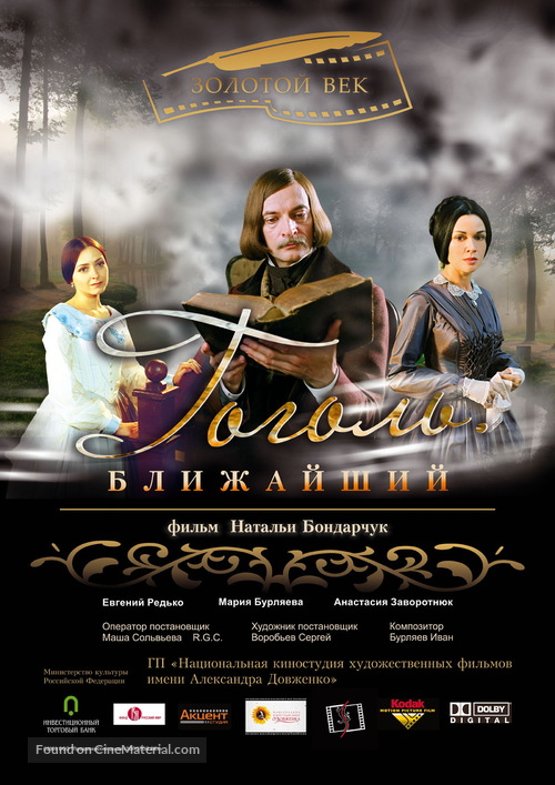 Gogol. Blizhayshiy - Russian Movie Poster