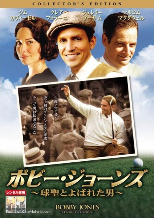 Bobby Jones, Stroke of Genius - Japanese DVD movie cover