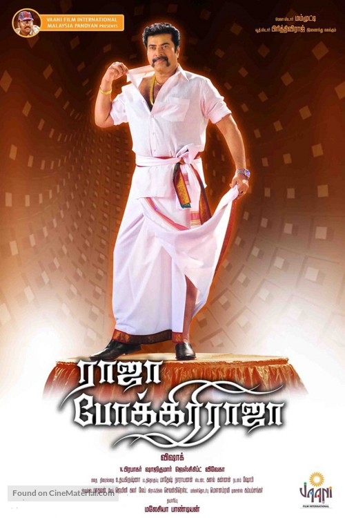 Pokkiri Raja - Indian Movie Poster
