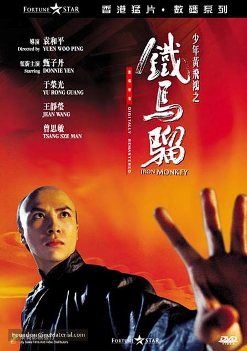 Siu Nin Wong Fei Hung Chi: Tit Ma Lau - Hong Kong Movie Cover