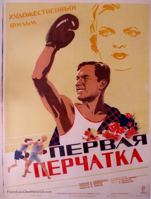 Pervaya perchatka - Russian Movie Poster