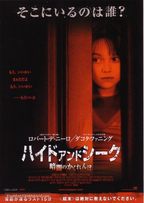 Hide And Seek - Japanese poster