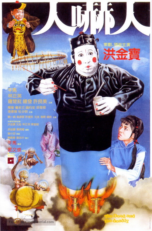 Ren xia ren - Hong Kong Movie Poster