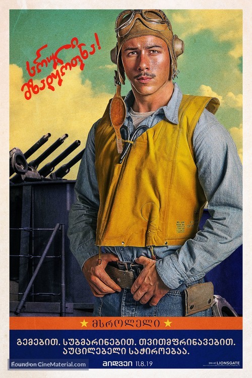 Midway - Georgian Movie Poster