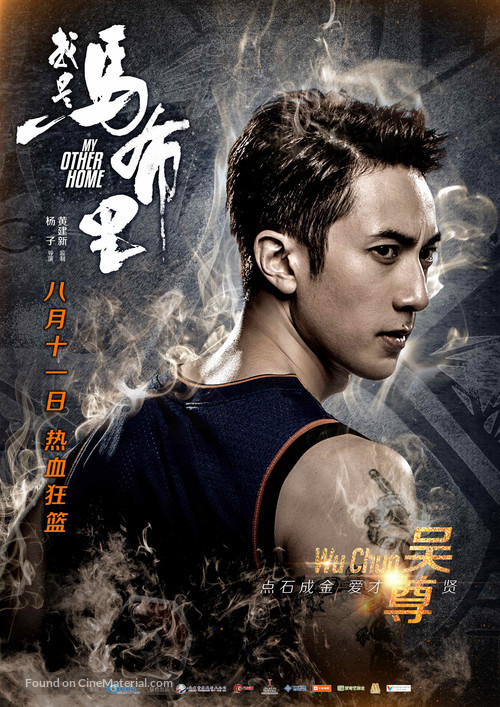 My Other Home - Chinese Movie Poster