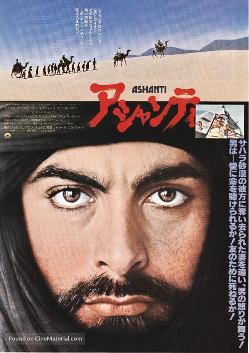 Ashanti - Japanese Movie Poster