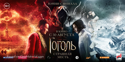 Gogol. Strashnaya mest - Russian Movie Poster