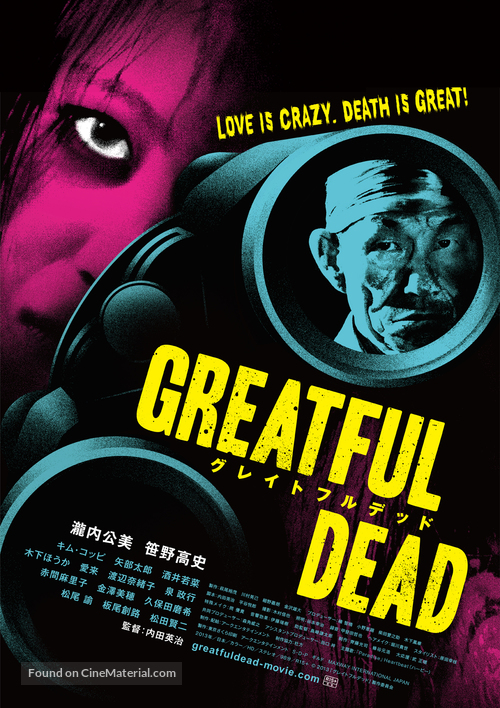 Gureitofuru deddo - Japanese Movie Poster