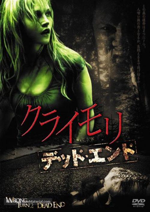 Wrong Turn 2 - Japanese Movie Cover