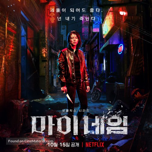 &quot;Undercover&quot; - South Korean Movie Poster