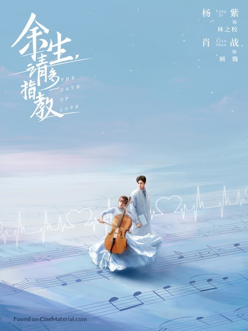 &quot;Yu Sheng, Qing Duo Zhi Jiao&quot; - Chinese Movie Poster