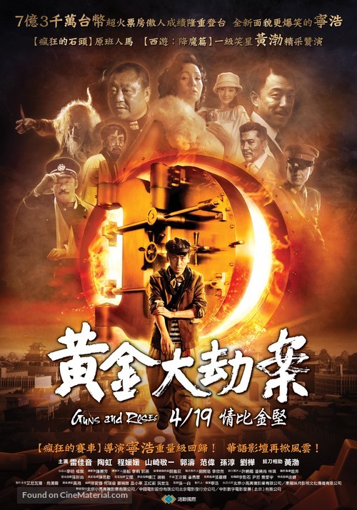 Huang Jin Da Jie An - Taiwanese Movie Poster