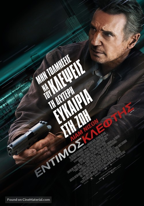 Honest Thief - Greek Movie Poster