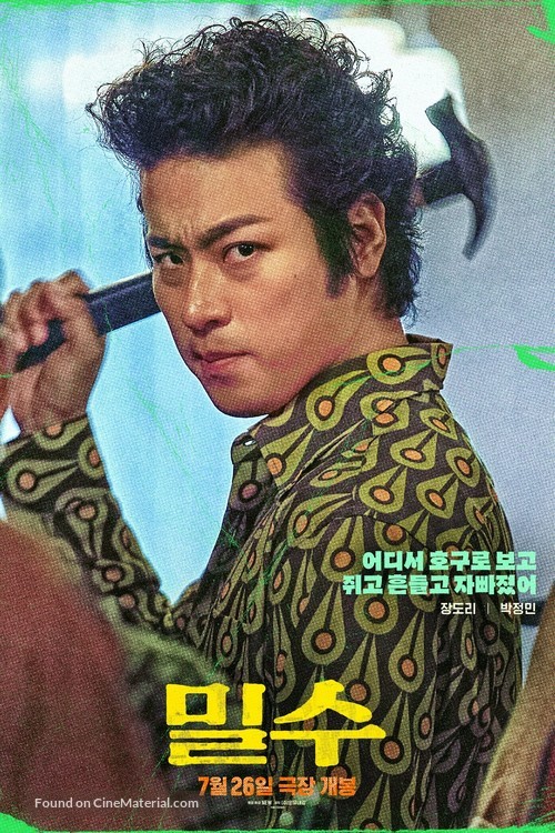 Milsu - South Korean Movie Poster