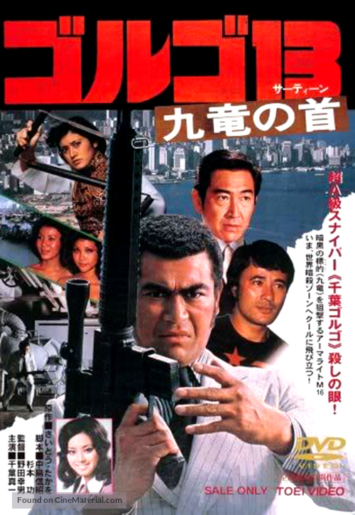 Golgo 13: K&ucirc;ron no kubi - Japanese Movie Cover