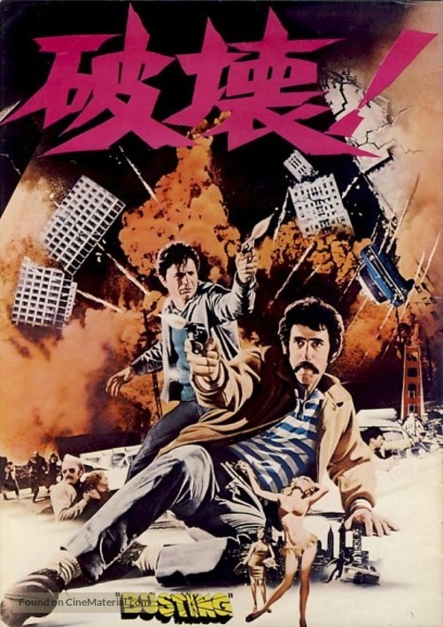 Busting - Japanese Movie Poster