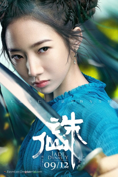 Jade Dynasty - Chinese Movie Poster