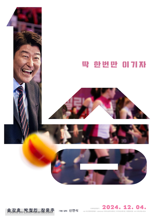 1seung - South Korean Movie Poster