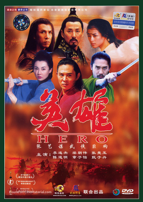 Ying xiong - Chinese DVD movie cover