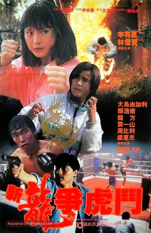 Xin long zhong hu dou - Hong Kong Movie Poster