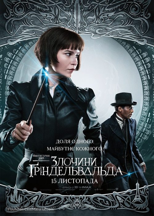 Fantastic Beasts: The Crimes of Grindelwald - Ukrainian Movie Poster