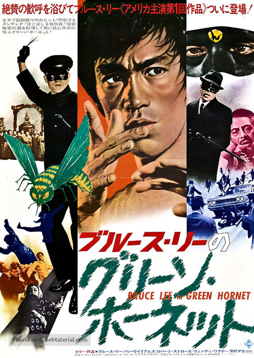 The Green Hornet - Japanese Movie Poster