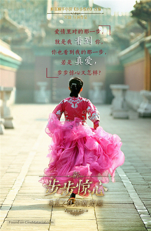 Xin bu bu jing xin - Chinese Movie Poster