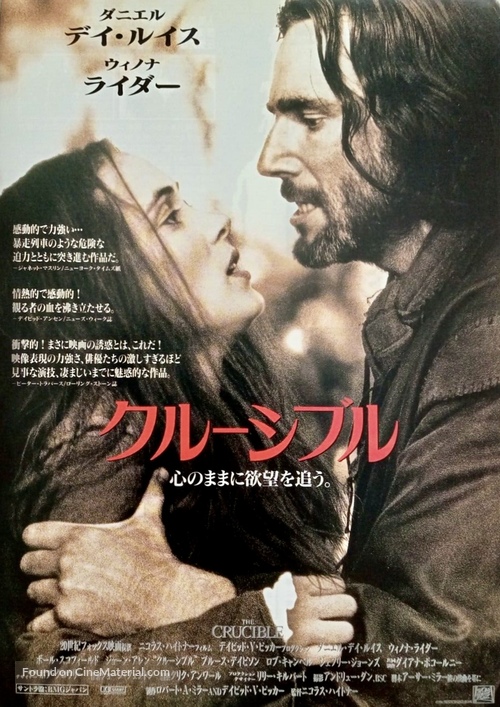 The Crucible - Japanese Movie Poster